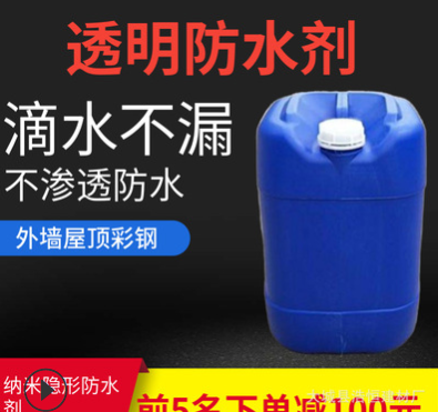 纳米渗透型防水剂透明防水剂 桶装大容量外墙混凝土表面防水材料图1