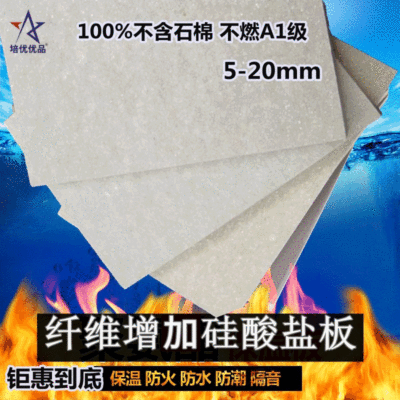 埃特板 纤维增加硅酸盐防火板 硅酸盐平板防水防潮 厂家现货图1