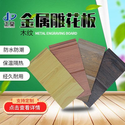 厂家供应聚氨酯金属雕花板 保温隔热板材 木纹系列雕花板图1