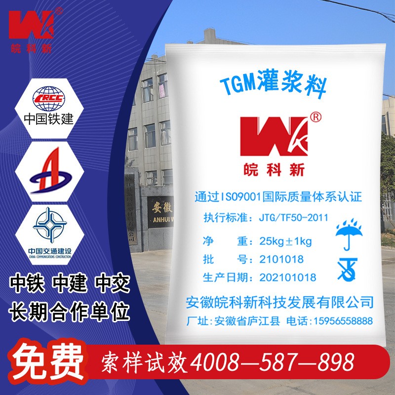 OEM代工贴牌TGM灌浆料工程抢修设备基础加固二次灌浆料厂家直销图1