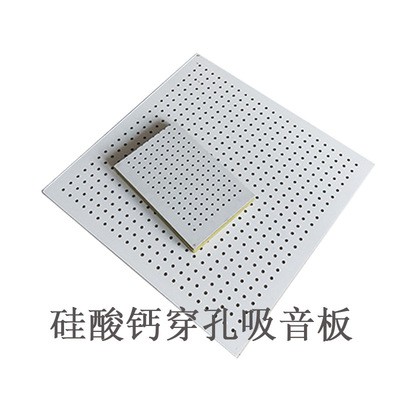 600*600硅酸钙穿孔吸音板 机房吸音降噪吸音板隔音板 穿孔吸音板图2