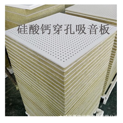 600*600硅酸钙穿孔吸音板 机房吸音降噪吸音板隔音板 穿孔吸音板图3