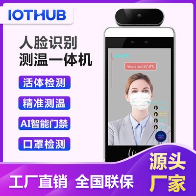 人脸识别测温一体机人脸测温闸机人脸测温一体机考勤机门禁系统图1