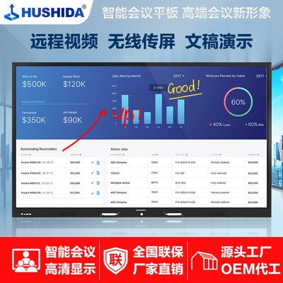 互视达55/65寸多媒体触摸教学一体机 会议电子白板电脑触控一体机