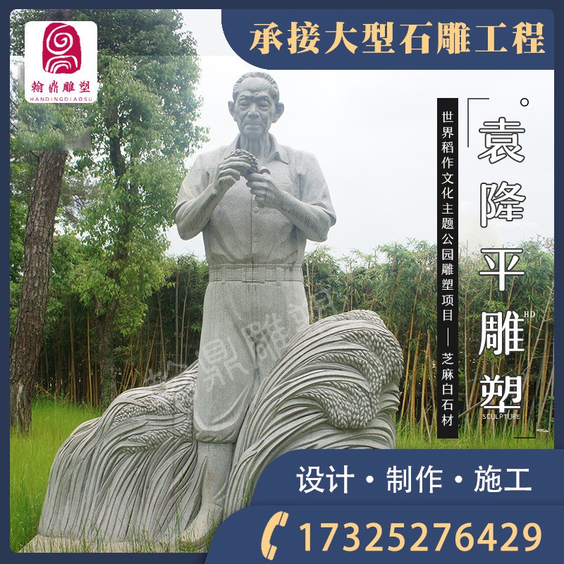 石雕名人雕塑袁隆平 稻作公园石材人物雕像 户外公园景区景观工程图5