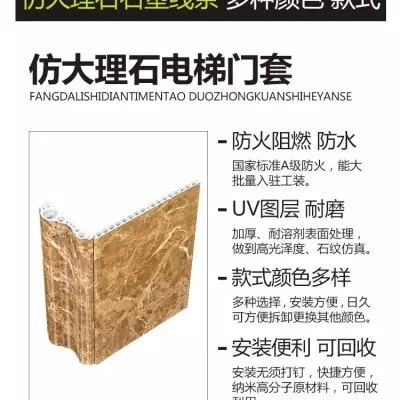 安徽仿大理石电梯套口图1
