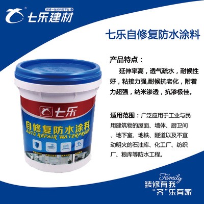 七乐自修复防水涂料 卫生间高弹性橡胶 室内防渗漏防水涂料批发图1