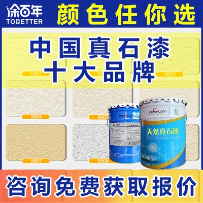 仿石漆外墙涂料 厂家直供别墅工程石头漆 外墙漆装修水包水真石漆