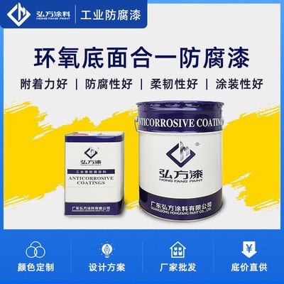 东莞厂家直供环氧底面合一防腐漆 耐磨耐腐蚀工业防锈漆环氧漆