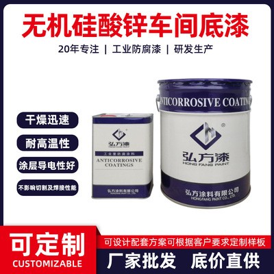 无机硅酸锌车间底漆工业耐高温防锈底漆长期耐温涂料厂家直供图1