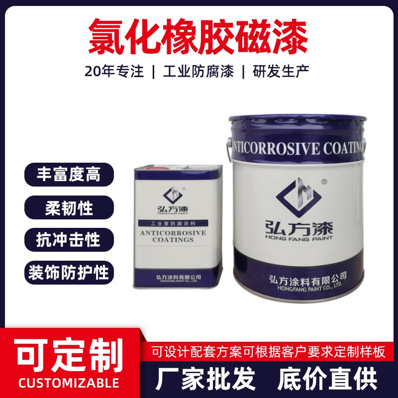 弘方漆氯化橡胶磁漆钢结构机械涂料耐气候性防腐油漆批发图5