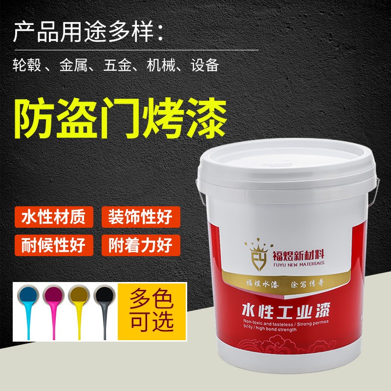 水性防盗门烤漆装饰好 氨基金属烤漆附着力好硬度高 颜色定制图1