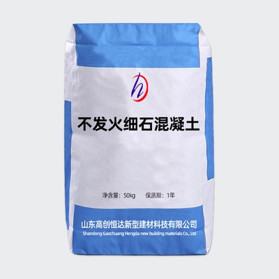 厂家直供 防火混凝土 耐磨不发火 摩擦无火花 不发火细石混凝土图1