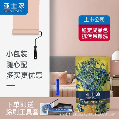 亚士漆五合一内墙乳胶漆刷墙涂料墙漆室内自刷家用彩色水漆1.5L