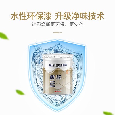 亚士漆外墙封闭抗碱底漆防渗透防水透气乳胶漆新旧墙翻新厂家直发图3