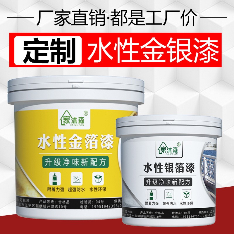 【加工定制*OEM贴牌】金银漆 厂家直供佛像闪光金银箔漆描金漆图1