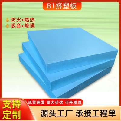 厂家直供B1XPS阻燃挤塑板保温隔热板地暖板火板屋顶外墙保温板图2