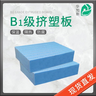 厂家直供B1XPS阻燃挤塑板保温隔热板地暖板火板屋顶外墙保温板