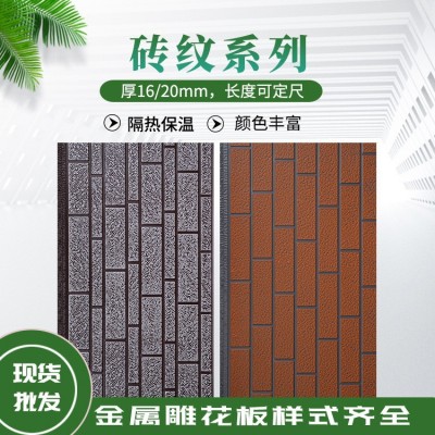 外墙保温装饰一体板 轻钢别墅外墙挂板 金属雕花板隔热阻燃装饰板