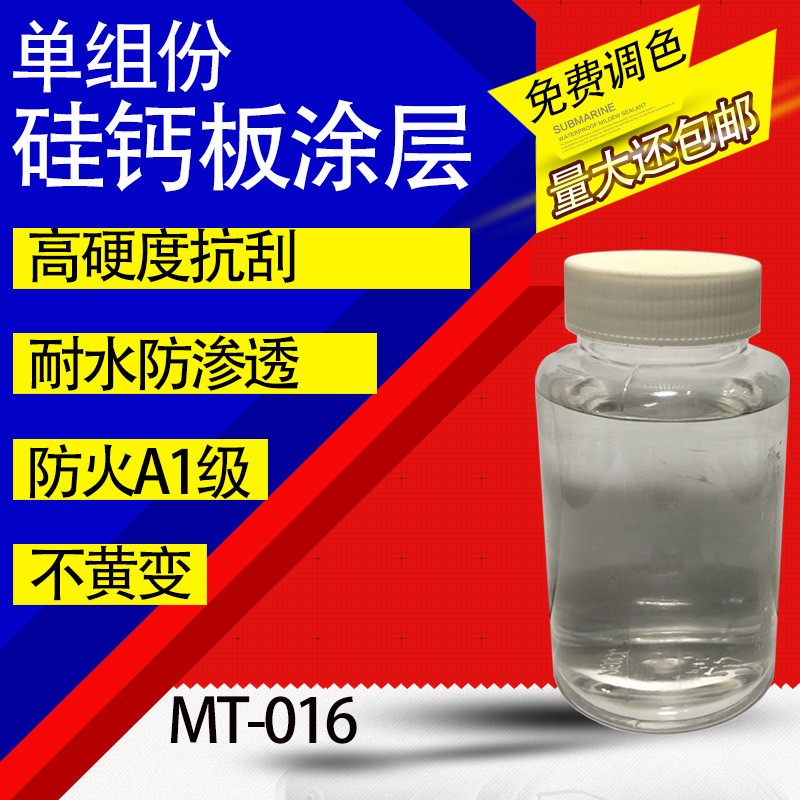 高硬度耐水防渗&透硅钙板涂层防火A1级不黄变图1