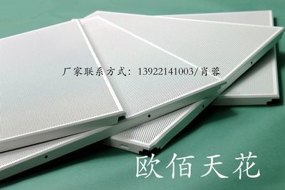 方板吊顶系列600*600*0.8mm金属微孔铝扣板【欧佰天花】图1
