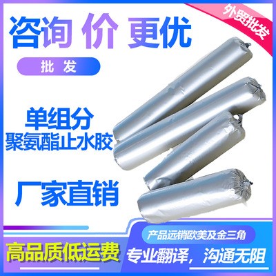 厂家直供遇水膨胀密封胶单组份聚氨酯止水胶 建筑填缝密封胶批发图1