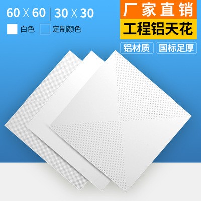 厂家批发 集成吊顶工程铝扣板600*600 铝天花 办公室吊顶铝天花板图1