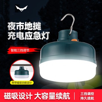 led充电灯泡 磁吸摆摊球泡灯地摊夜市灯户外露营停电照明应急灯图1