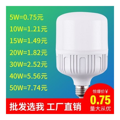 厂家直销led灯泡 led塑料球泡灯 E27/B22节能灯泡高富帅球泡灯