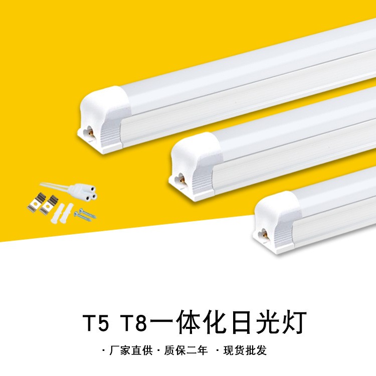 厂家批发 LED灯管 一体化T5 T8灯管照明1.2米节能光管 全套日光灯