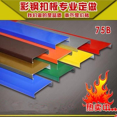 75型直角彩钢扣板 户外广告招牌吊顶装饰扣板 粤东汕头厂家直销