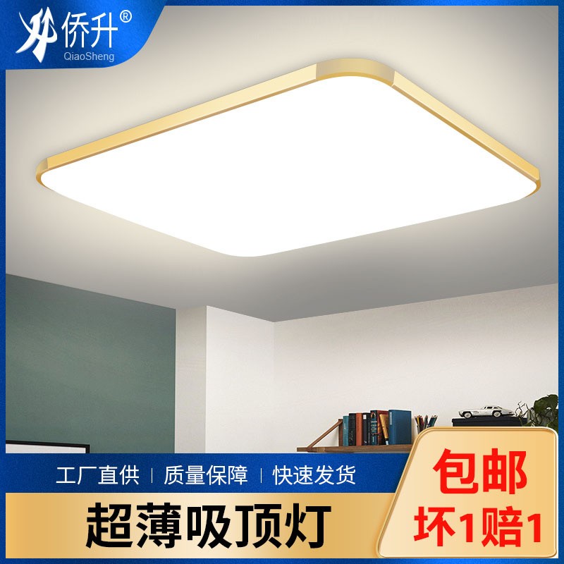 超薄卧室吸顶灯 led 客厅灯长方形 现代简约灯饰照明智能家用灯具图1