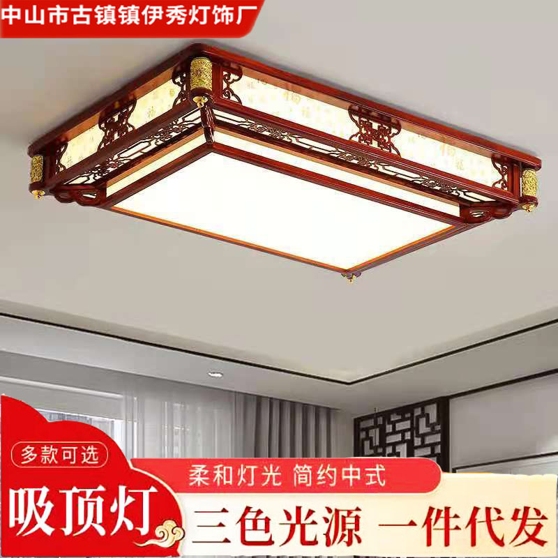 新中式吸顶灯客厅灯led长方形卧室仿古餐厅灯中国风大气木艺灯具图1
