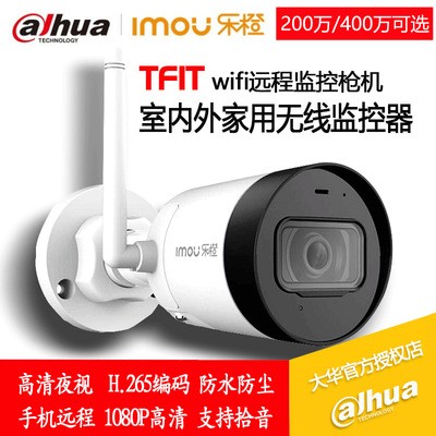 大华乐橙TF1T监控摄像头高清套装家用无线手机wifi网络防水监控器图1