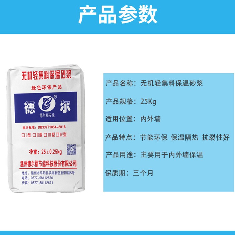 厂家批发轻集料保温砂浆内外墙保温隔热玻化微珠保温砂浆图2