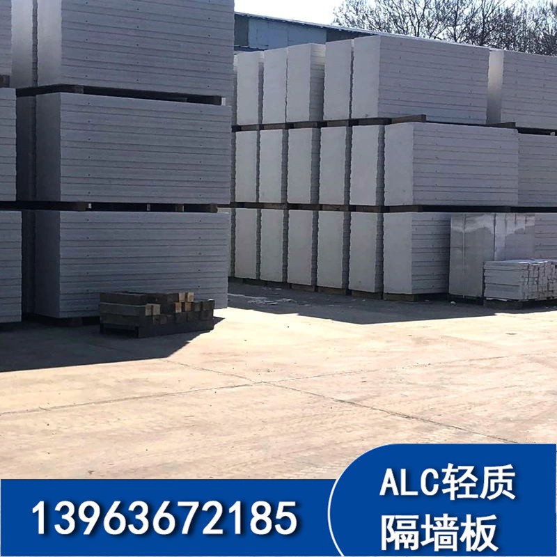 轻质墙板厂家批发 ALC墙板 新型加气条板 防火热alc楼板图3