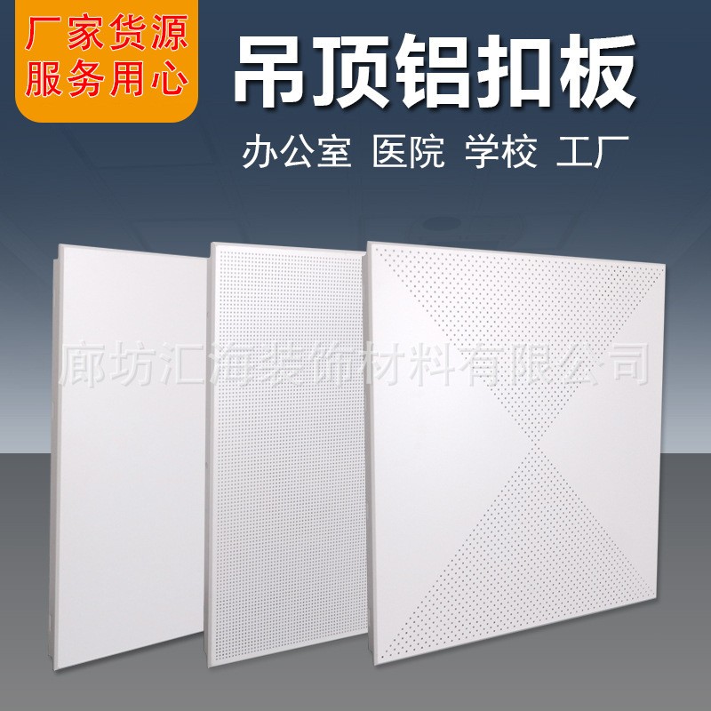 厂家批发工程吊顶材料300*300铝扣板天花600*600办公室用铝天花板图1