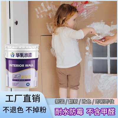 乳胶漆白色内墙室内面漆彩色桶装水性环保自刷涂料家用40斤墙面漆