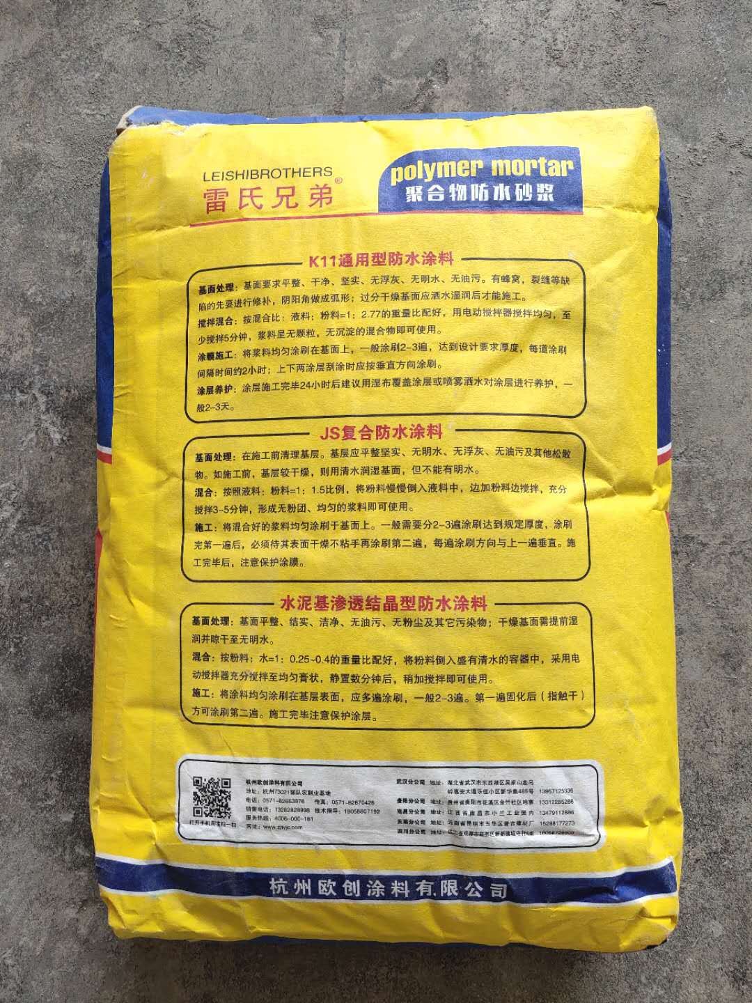雷氏兄弟水泥基渗透结晶型防水涂料防水砂浆国标二型图4