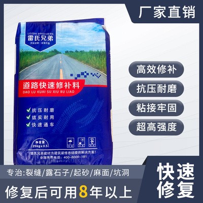 雷氏兄弟水泥路面快速修补料高强混凝土裂缝地面起沙起皮修复砂浆图3