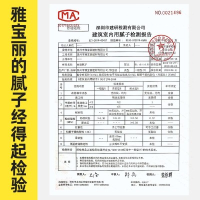 惠州雅宝丽内墙腻子粉定制 防霉腻子粉 墙面修补腻子粉工厂批发图2