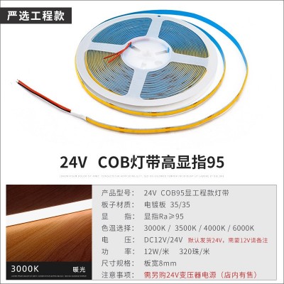 cob灯带12v 24v低压灯带led条自粘高亮SMD2835吊顶家用软灯条图4