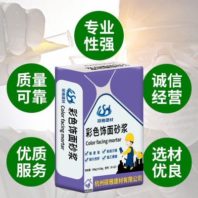 杭州硕雅彩色装饰砂浆自流平砂浆无机饰面砂浆矿物基彩色饰面砂浆图3