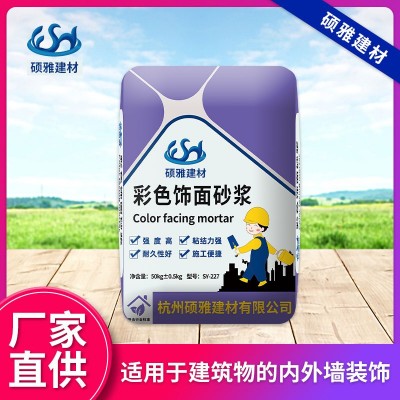 杭州硕雅彩色装饰砂浆自流平砂浆无机饰面砂浆矿物基彩色饰面砂浆图1