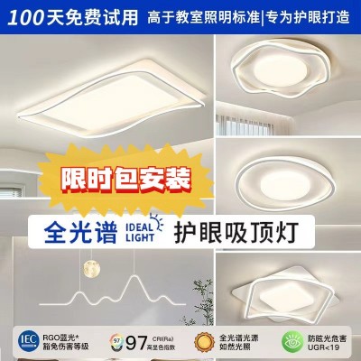 全光谱客厅吸顶灯极简灯具组合全屋套装 现代简约大气客厅主灯饰