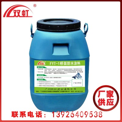 厂家直销 FYT-1桥面防水涂料乳化沥青防水涂料路桥适用 10件图4