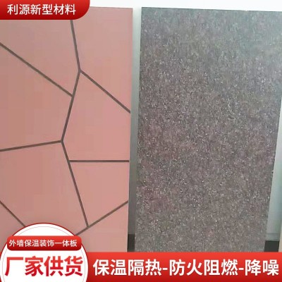 外墙保温装饰一体板隔热外墙保温板b1级阻燃防火保温装饰板图4