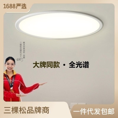 三棵松全光谱吸顶灯护眼LED高显指智能圆形卧室书房儿童 房间灯图1