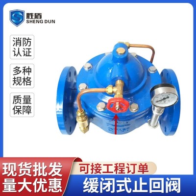 300X型缓闭式止回阀管道消声消除水锤消防水泵逆止阀关闭速度可调