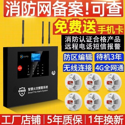 无线联网烟雾报警系统远程语音火灾烟雾探测器消防报警连手机通知图1